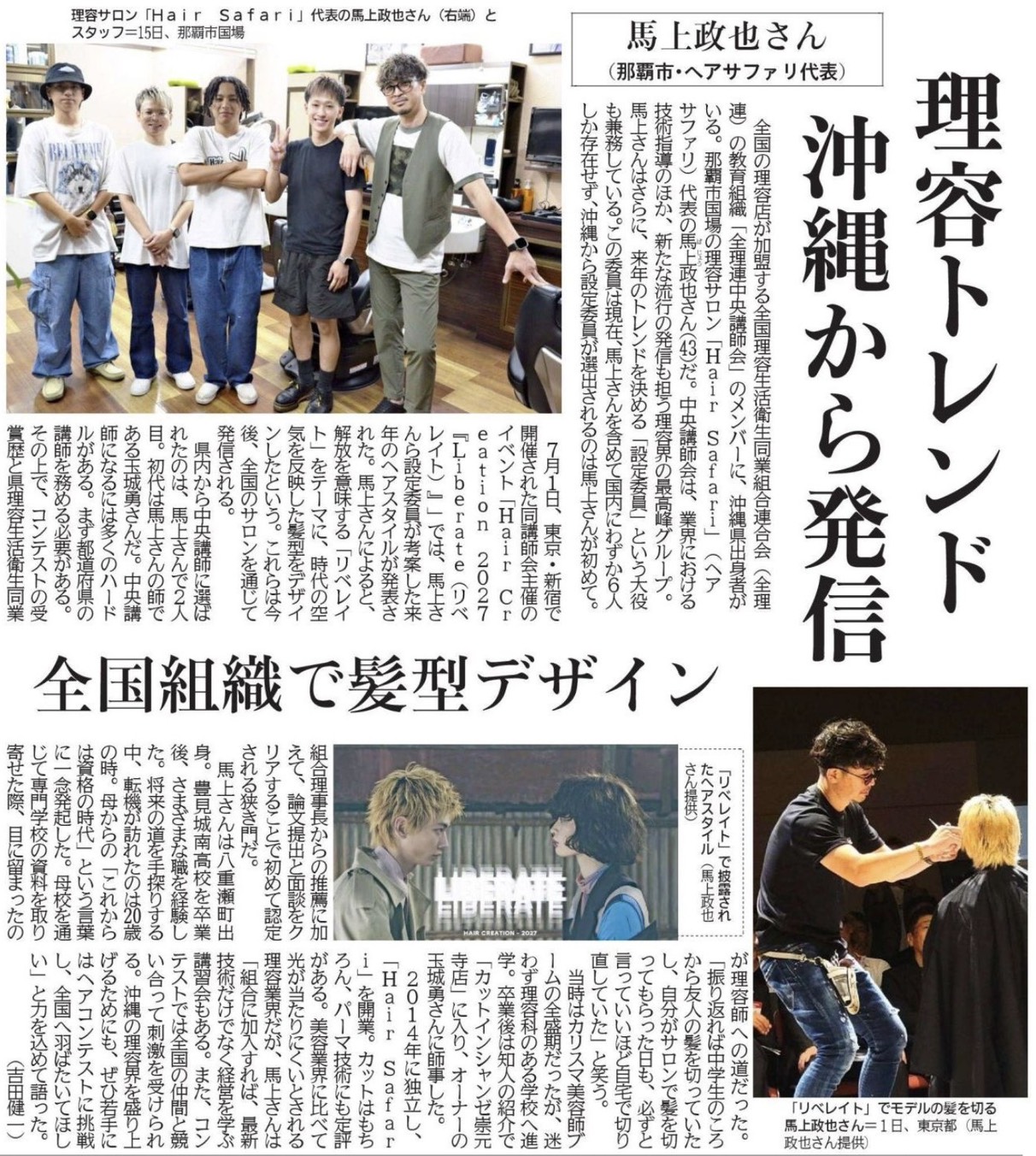 Hairsafari新聞掲載